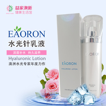 Australia eaoron Water light Needle Water light milk Moisturizing Lotion 120ml Hyaluronic acid hydration moisturizing Soothing moisturizing