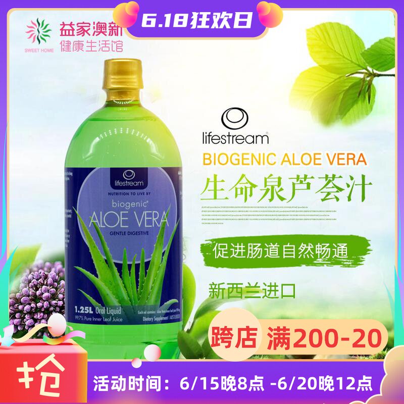 New Zealand Imports Lifeestream Life Springs Aloe Vera 1 25L Aloe Vera Juice Promotes Stomach health