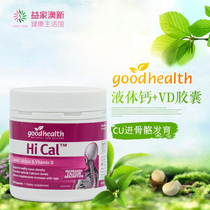 New Zealand GooHealth Good Health VD Liquid Calcium 150 Grains Adolescents Aged calcium