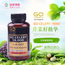 New Zealand Import Go Healthy High Source Celery West Cress Seed Essence 16000mg120 Grain Original imports