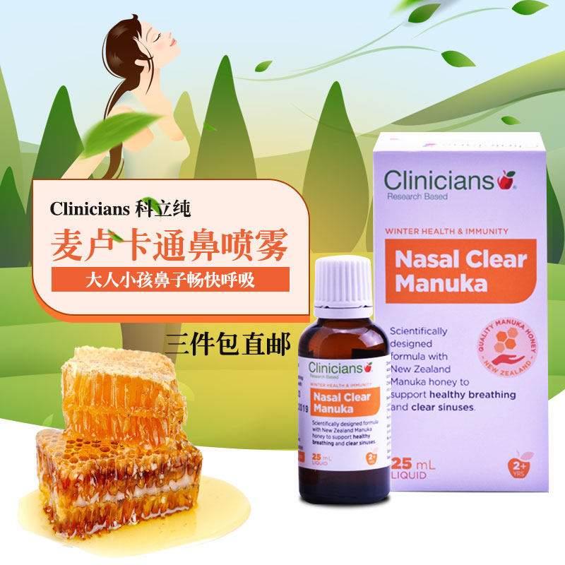 Clinicians corny pure McLuca nasal spray nose spray nose clear 25ml