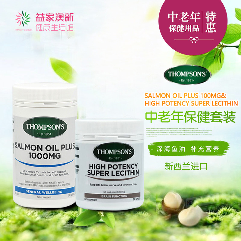 New Zealand imported Thompson Salmon Oil Softgels 300 Lecithin 200 tablets set