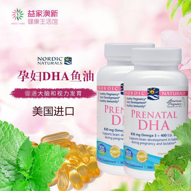 American Norwegian small fish pregnant women special DHA fish oil softgels 180 capsules fetal brain development
