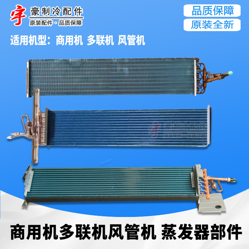 Suitable for Gree Central Air Conditioner, Commercial Unit, Multi-Purpose Duct Evaporator Parts, Radiator Fin