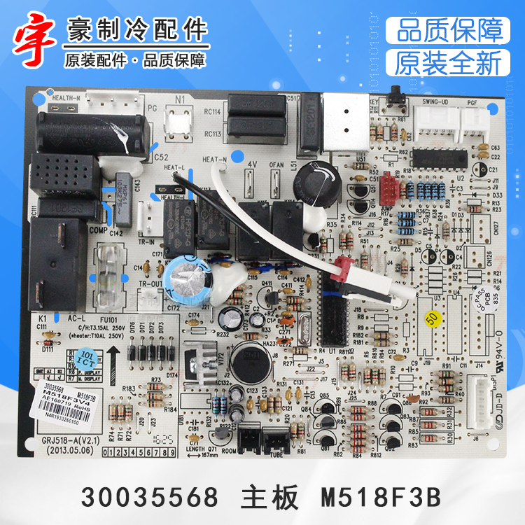 Suitable for Gree 30035568 motherboard M518F3B circuit board GRJ518-A motherboard brand new