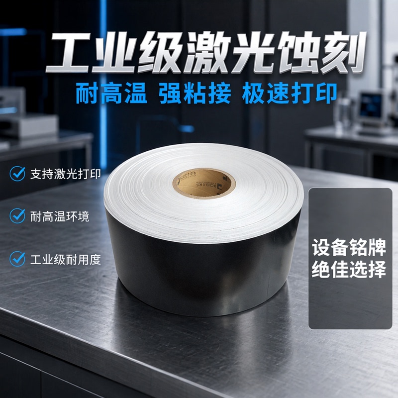 3m7847 Label Tape, Sub-Black, Temperature-Resistant, 3m7848 Matte Silver Laser Etched Label Paper, Equipment Nameplate Label