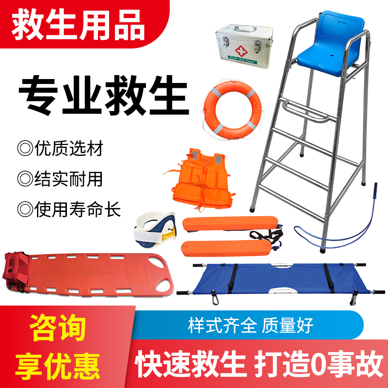 Swimming Pool High-risk Certificate Lifesaving Equipment Lifesaving Chair Lifebuoy Lifebuoy Lifesaving Rope Emergency Board First Aid Box Neck Guard
