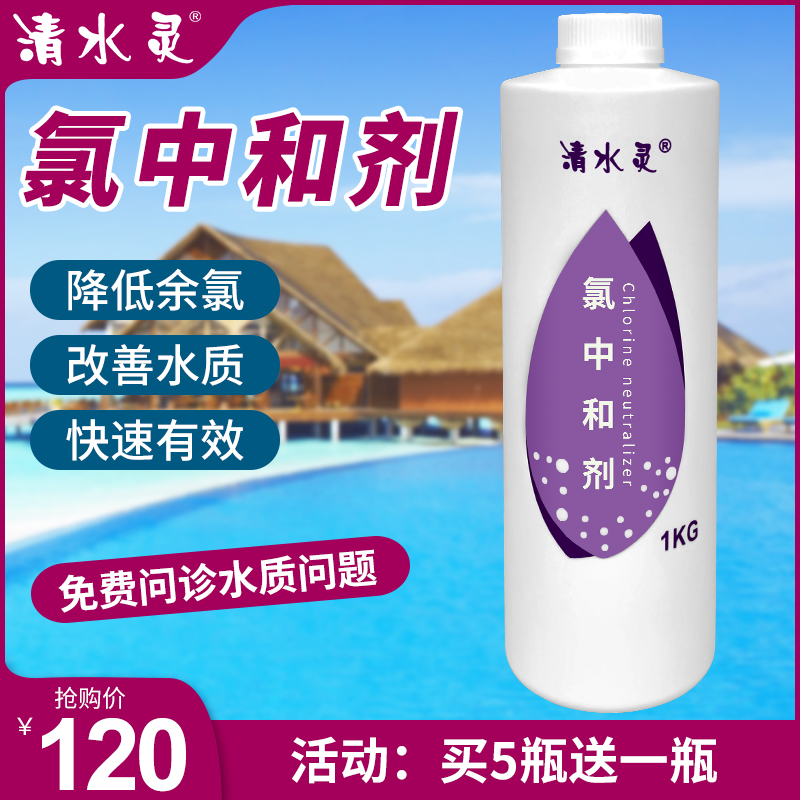 Clean Water Hearingpool Chlorine Neutralizers Chlorine Neutralizers Chlorine Remover Swimming Pool Hydrotherapy Pool Massage Pool Water Treatment Agents
