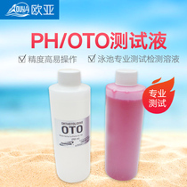 Swimming pool equipment PH OTO test liquid Simple water quality test box Water test box supplement liquid to measure residual chlorine PH value agent
