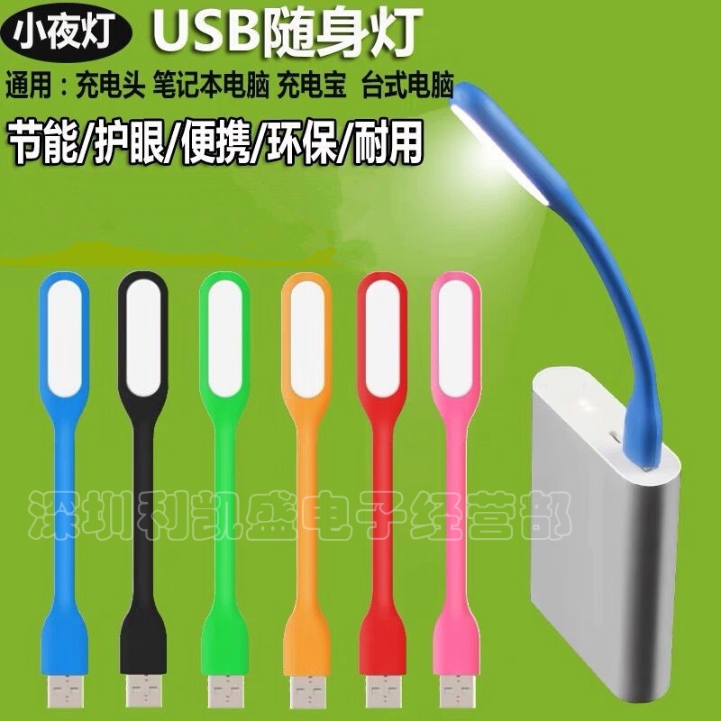 USB ánh sáng ban đêm mắt đèn LED ánh sáng di động giao diện bàn phím máy tính xách tay USP ánh sáng một kho báu sạc đèn nhỏ - USB Aaccessories cáp kết nối điện thoại với tivi