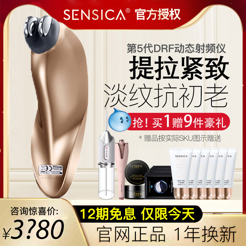 The fifth generation of Israel Sensica facial radio - frequency beauty instrument household with facial dynamic pull tight