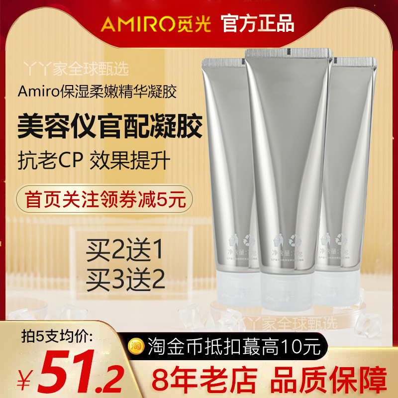 AMIRO foraging Pro beauty instrument S1 collagen gun with gel RF face import tight tight 70g