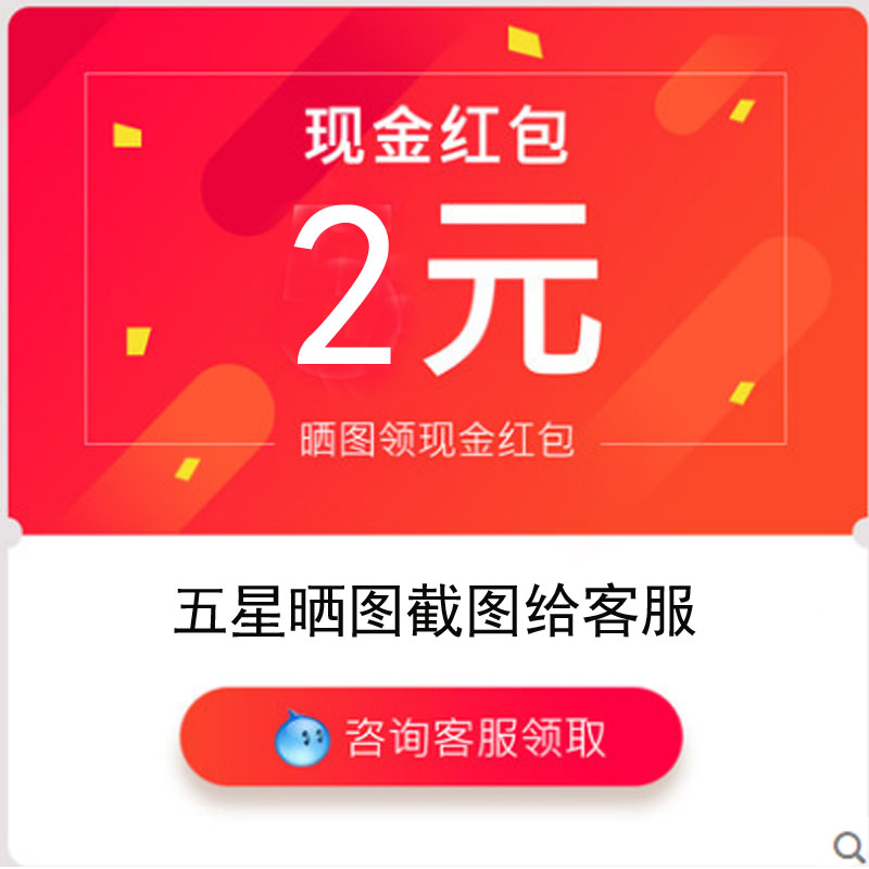 Buyer Show collects 5 star sun chart to customer service to receive 2 yuan red envelope