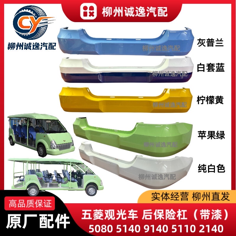 Original Wuling Vv Sightseeing Car Front Bumper, Painted in Multiple Colors 5080 5110 5140 9140 2140 Original Wuling Vv Sightseeing Car Front Bumper, Painted in Multiple Colors 5080 5110 5140 9140 2140