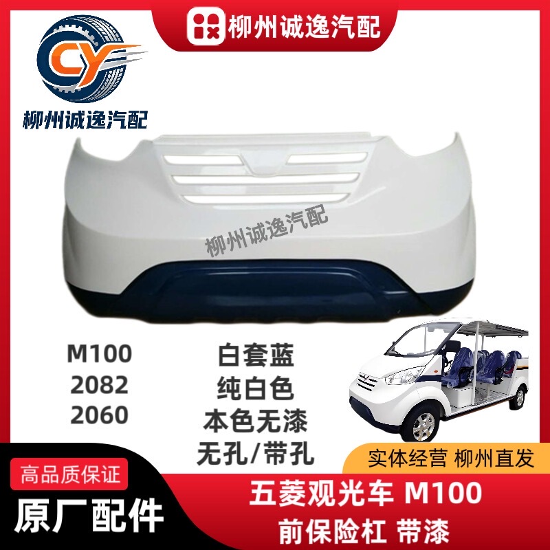 Original Wuling Sightseeing Car Front Bumper with Paint M100 Wld2082 Wld2060 Free Shipping