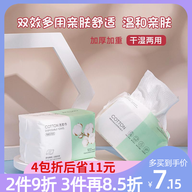 MINISO name Genesis Wash Face Towel Disposable Pro-Skin Pure Cotton Soft Towel Pearl Tattoo AB Bifacial Baby Wash Face Towel