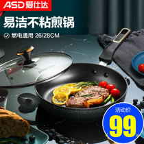 Aishida pan non-stick pan frying pan pancake induction cooker special non-stick fried egg lasagna gas stove is suitable