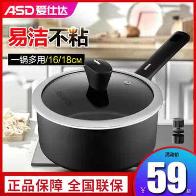 Aishida milk pot baby non-staple food pot baby home non-stick noodles instant noodle pot hot milk cooking milk 1 person small pot
