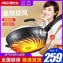 Aishida non-stick wok wok King Kong Cyclone household flat-bottomed small wok gas stove for gas stove