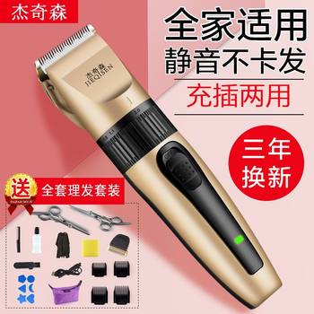 杰奇森理发器电推剪剃头刀电动推子成人儿童婴儿家用充电理发工具