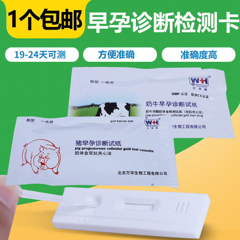 Mother Pig Early Pregnancy Test Paper Pregnancy Test Case Pig Use Pregnancy Test Kit Pig Farm Equipment Bull with test paper box