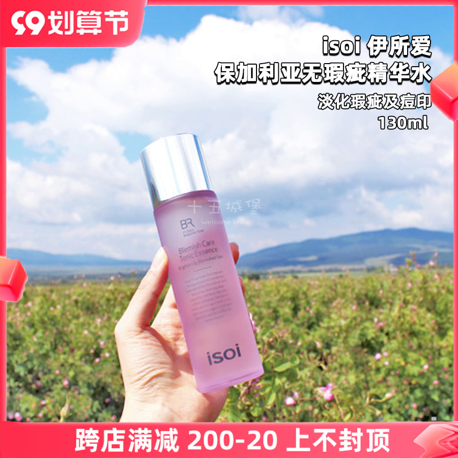 isoi love Bulgarian rose repair flawless essence water 130ml dark yellow bright white fifteen spot
