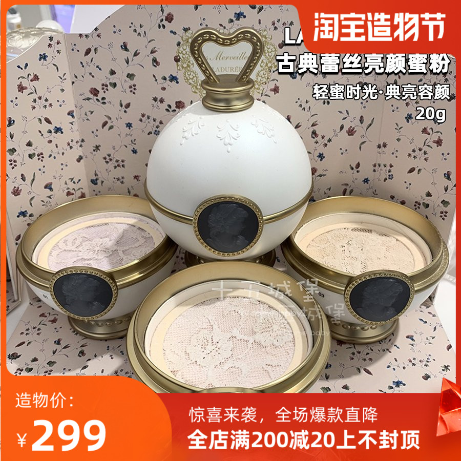 LADUREE Laduli loose powder classical bright face honey powder 20g cup with original puff out of print spot matte