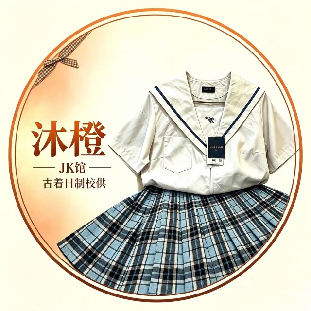 沐橙JK馆