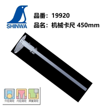 Japanese affinity SHINWA Penguin high precision stainless steel 450mm 600mm 1000mm mechanical vernier caliper