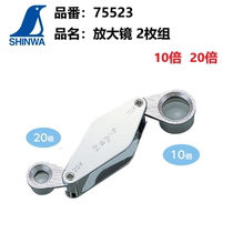 Japanese affinity SHINWA Penguin gem diamond wenplay identification ore observation drawing drawing high power magnifying glass