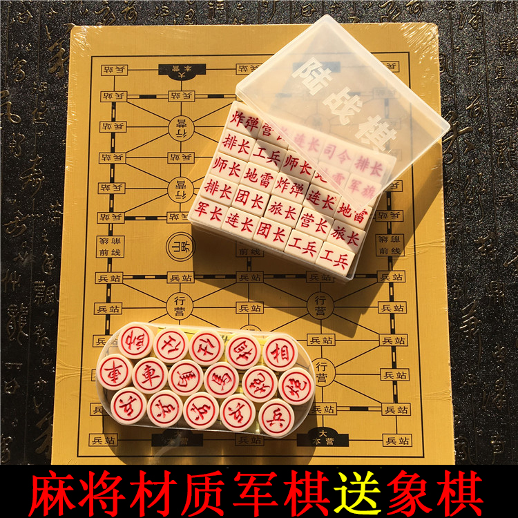 Army chess Army chess Adult children large puzzle Army flag sent melamine chess wooden double military chess board