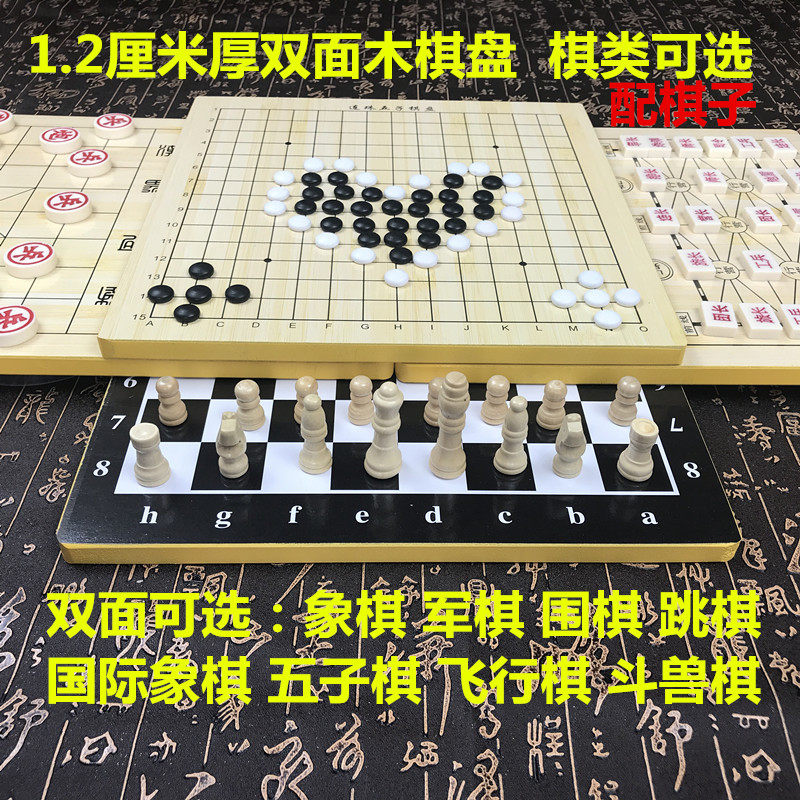 Double-sided wooden plate Chinese chess and chess five chess and chess flight chess and chess army chess chess in one