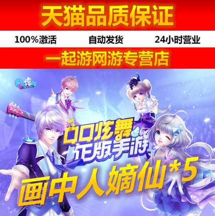 秒发\/QQ炫舞手游CDKEY礼包兑换码画中人嫡