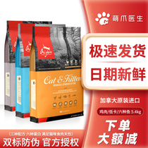 Original hunting cravings Low-calorie cat food Low-fat chicken Orijen Canadian adult kitten food Tianjun double standard anti-counterfeiting