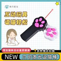 Laser cat tease stick Infrared cat tease pen Multi-mode cat self-hey interactive cat toy Battery cat supplies