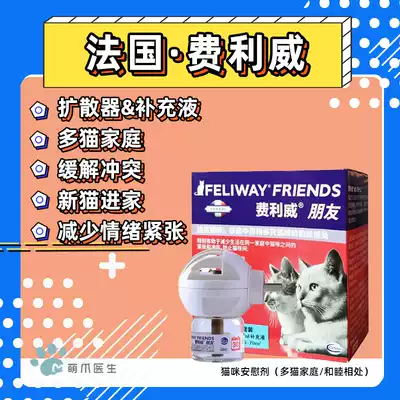 Felloway Friends set pheromones Feliway make cat calm and fragrant to avoid fighting conflict and get along with each other