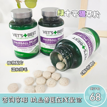 Green cross cat grass tablets imported from the United States VETSBEST regulates gastrointestinal hair removal and hair removal to prevent hair ball disease Feimeng standard