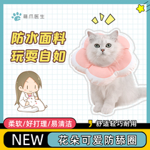 Cute claw doctor cat and dog universal suction ring suction ring comfortable flower shape postoperative coating anti-licking and biting