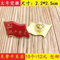Large number Party emblem Badge Badge of the Communist Party Flag Party Flag Party Flag Party Badge There are words with character butterfly buckle Party emblem