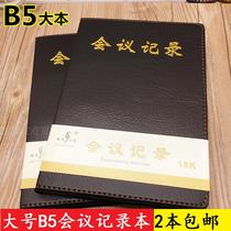 2 BUSINESS OFFICE SOFT LEATHER 18K minutes This large number thickened B5 record Private record book