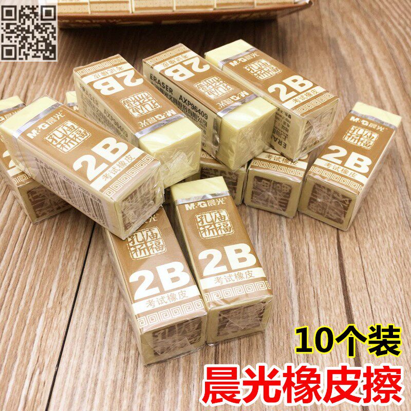 Chenguang Rubber Examination Rubber Confucius Temple Blessing 2B Eraser Clean Rubber 96409 Yellow Rubber