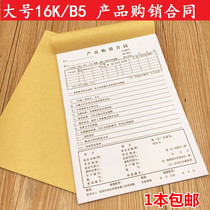 Product Purchase Contract Erlianz Big 16K B5 Quality Advanced No Carbon Rewrite Procurement Contract Book