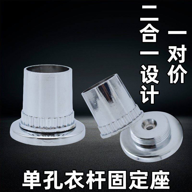 Telescopic Rod Accessories joint Clothing lever flange seat Wardrobe Stem Seat Bath Curtain Rod 19225 Tube Single-hole Belt