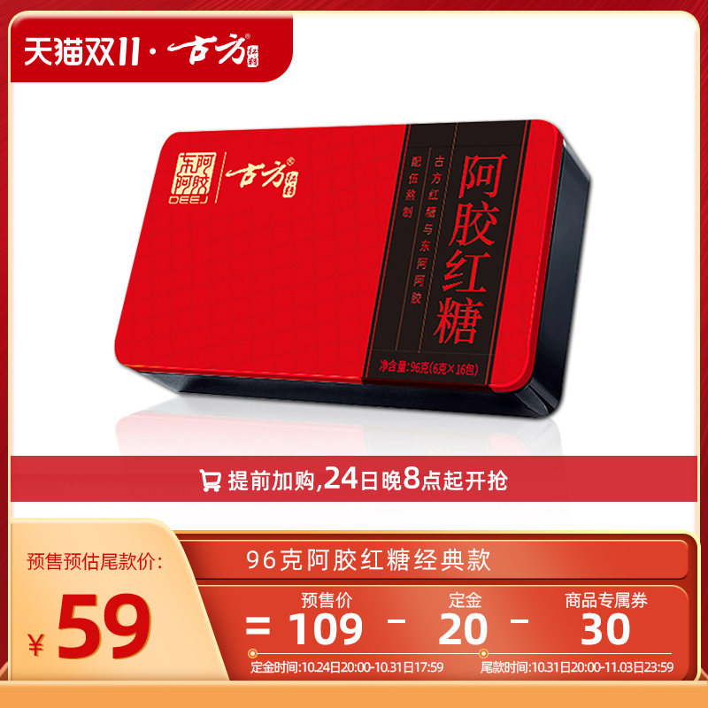 Gufang Ejiao brown sugar classic East Ejiao ancient square brown sugar sugar cane boiled brown sugar