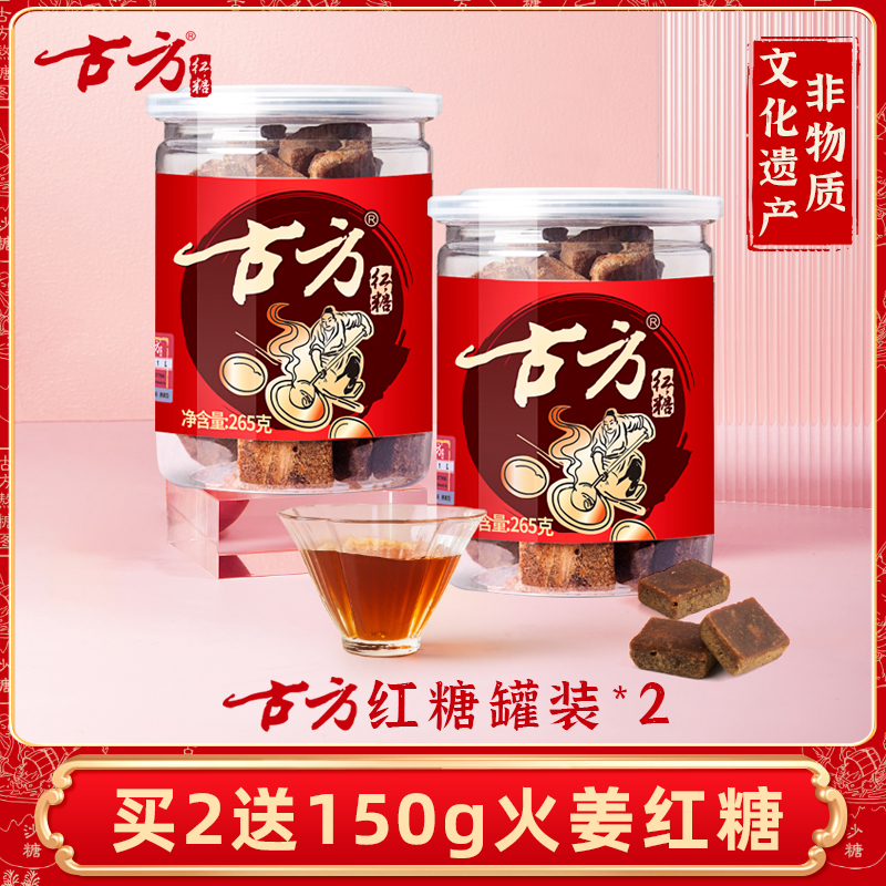 Ancient cube canned red sugar 2 bottles of Guizhou specialty manual old brown sugar cube ancient to make moon aunt