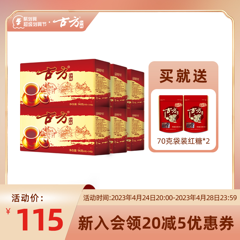 Ancient red sugar portable * 6 combination package Guizhou Old Pharaoh red sugar lump moon aunt