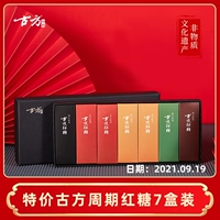 Gu Fang Brown Sugar в те дни 7 коробок независимых циклов упаковки коричневых сахарных блоков с ручной ручной работы