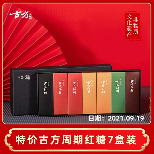 Gu Fang Brown Sugar в те дни 7 коробок независимых циклов упаковки коричневых сахарных блоков с ручной ручной работы