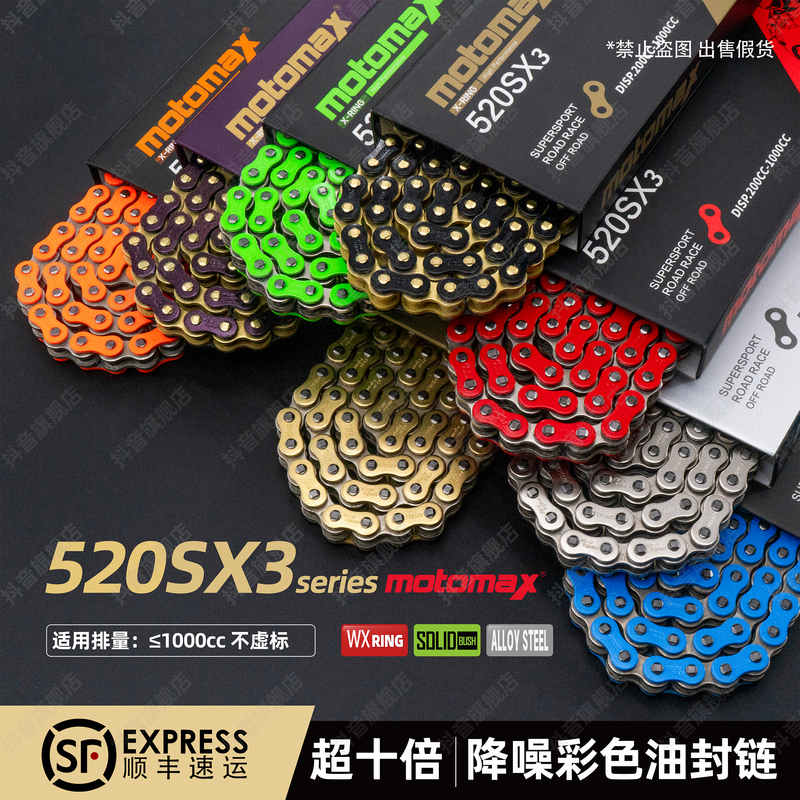 【Momax】New 2026 Model Momax 520Sx3 - Super Tenfold Motorcycle Chain for Cfmoto, Voge, Etc
