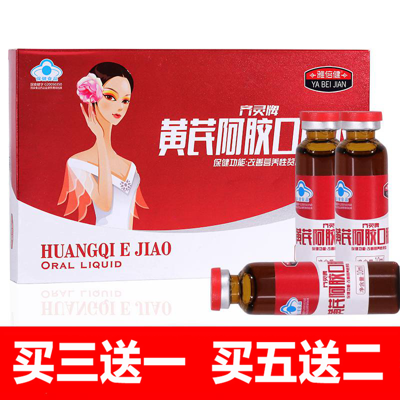 Yabijian Astragalus Angelica Ejiao Oral Liquid Male and female Ejiao Syrup Nutritional Tonic Poor Qi and Blood Shuangbao